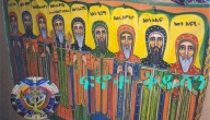 The hymn of 'tsegay' and father Tsegay Dengel